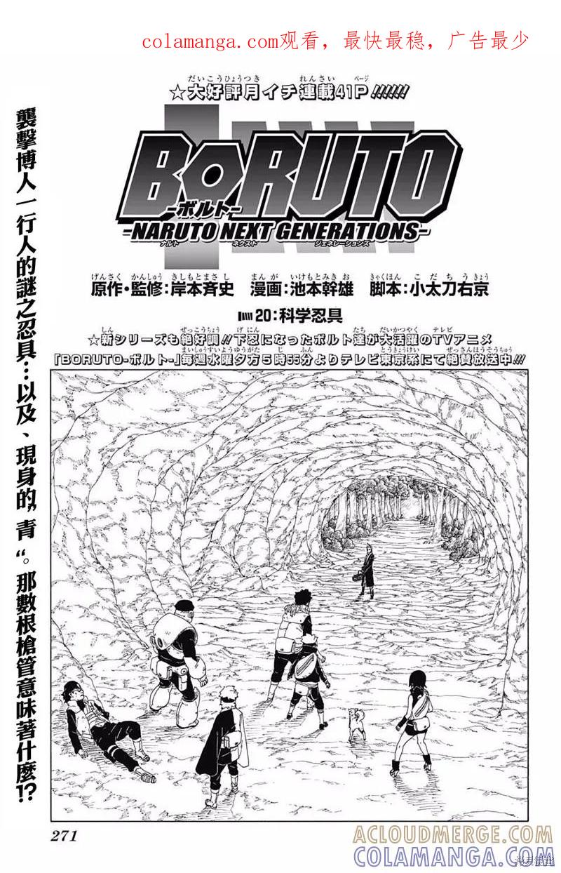 博人传BORUTO - 20话 - 第1张图