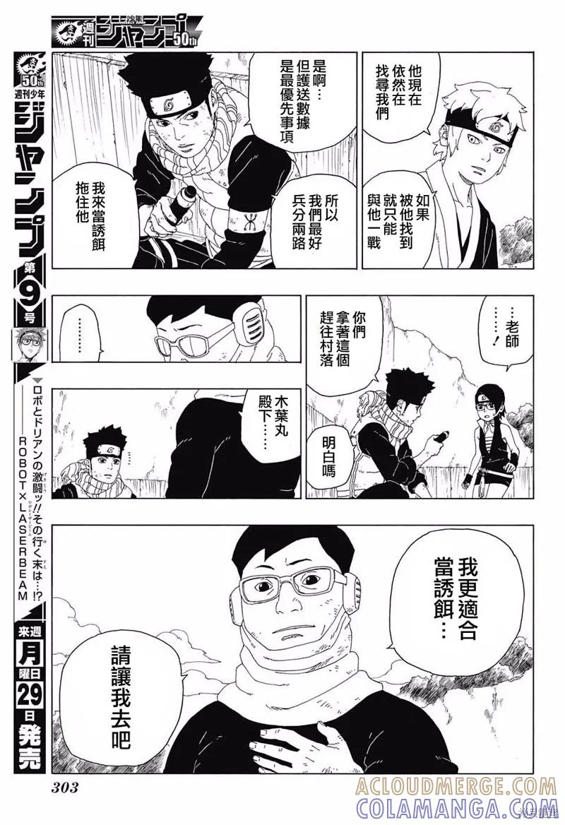 博人传BORUTO - 20话 - 第33张图