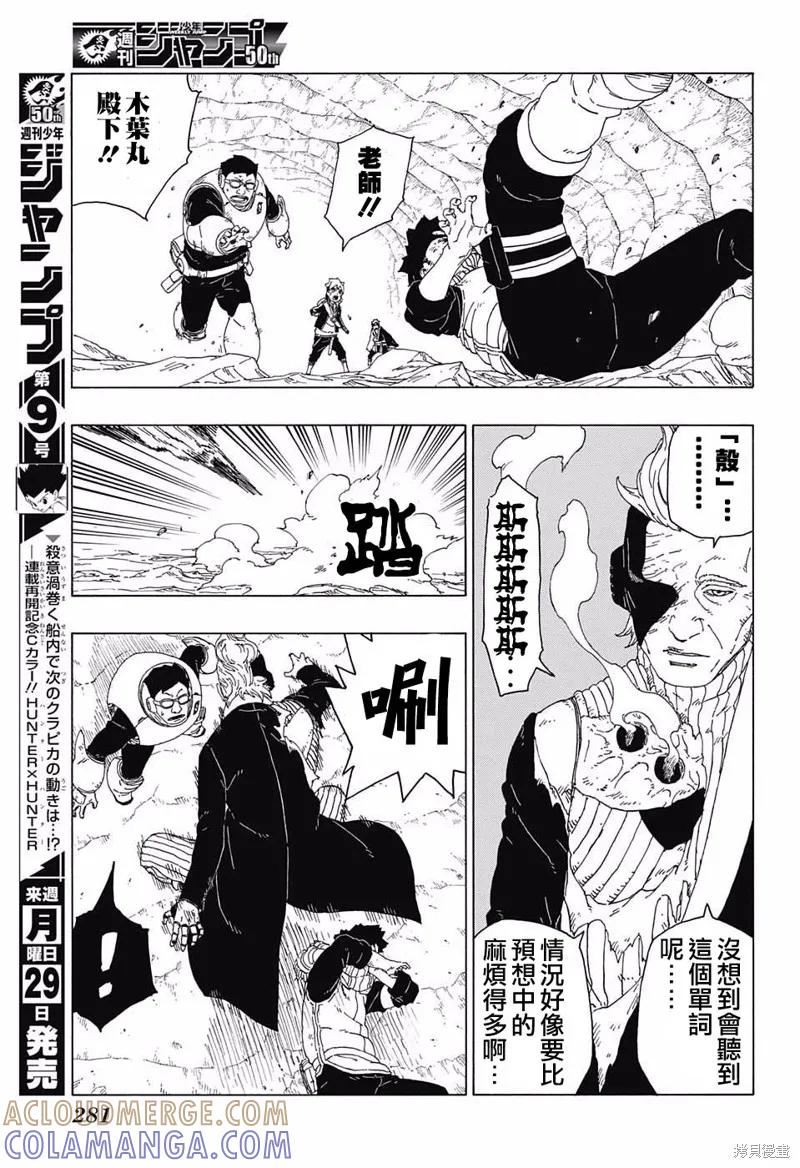 博人传BORUTO - 20话 - 第11张图
