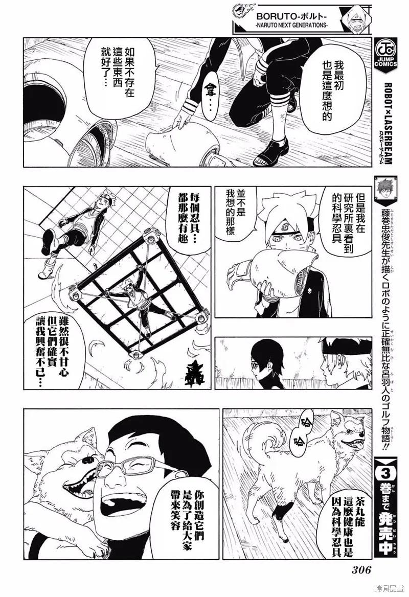博人传BORUTO - 20话 - 第36张图