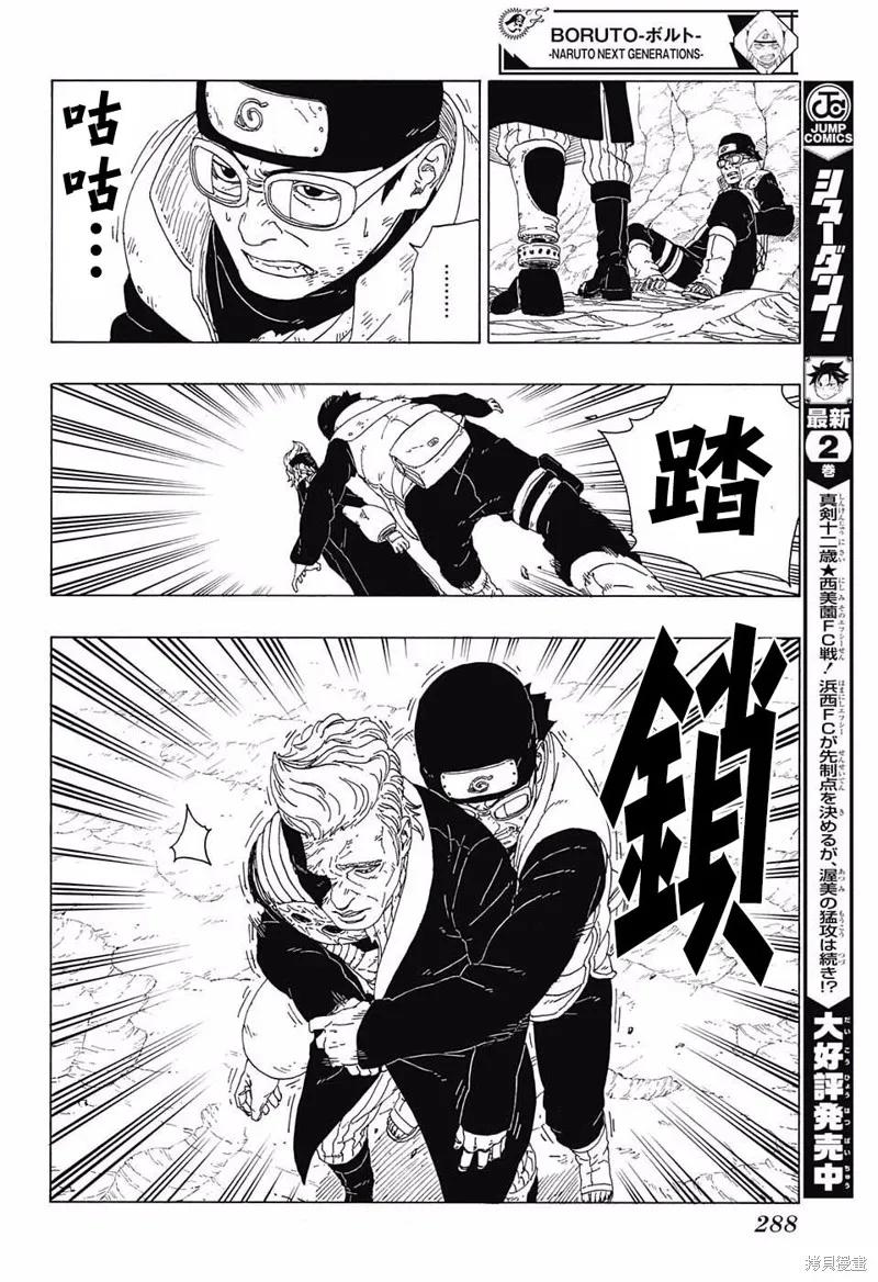 博人传BORUTO - 20话 - 第18张图