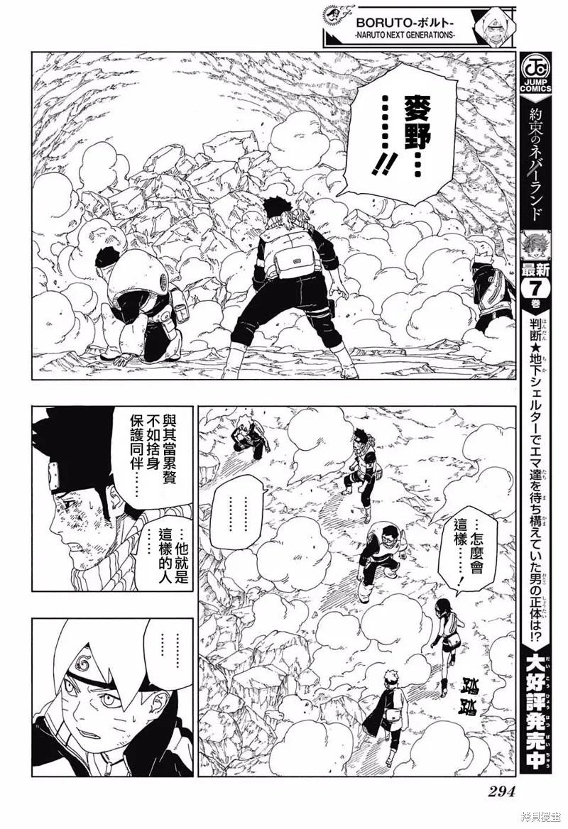 博人传BORUTO - 20话 - 第24张图