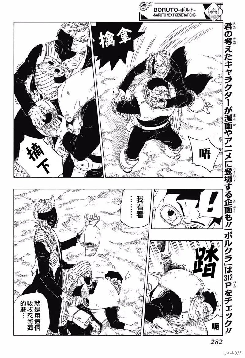 博人传BORUTO - 20话 - 第12张图