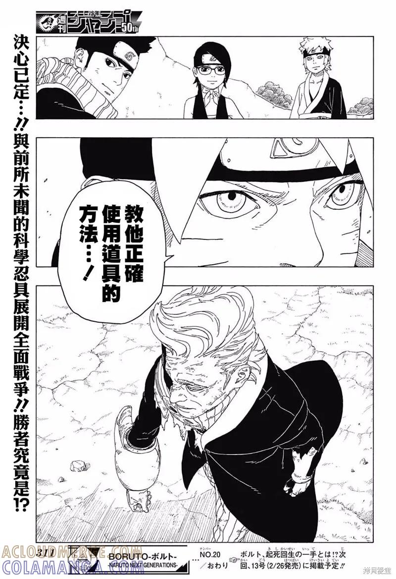 博人传BORUTO - 20话 - 第41张图