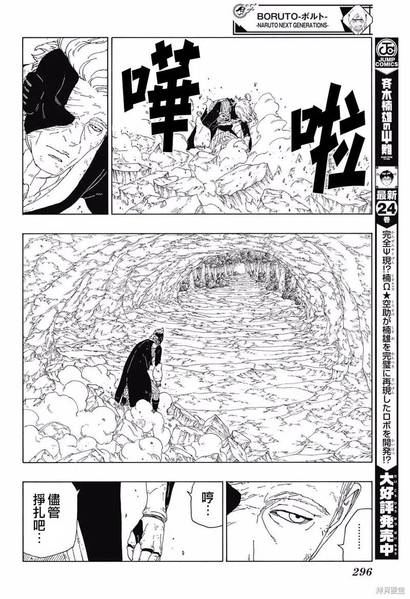 博人传BORUTO - 20话 - 第26张图