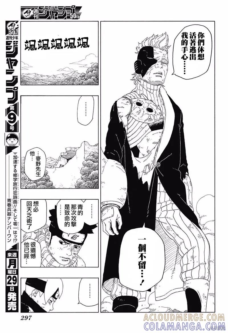 博人传BORUTO - 20话 - 第27张图