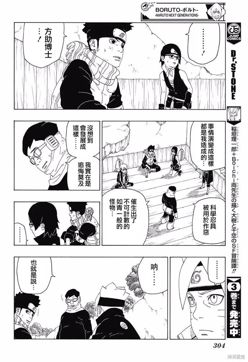 博人传BORUTO - 20话 - 第34张图