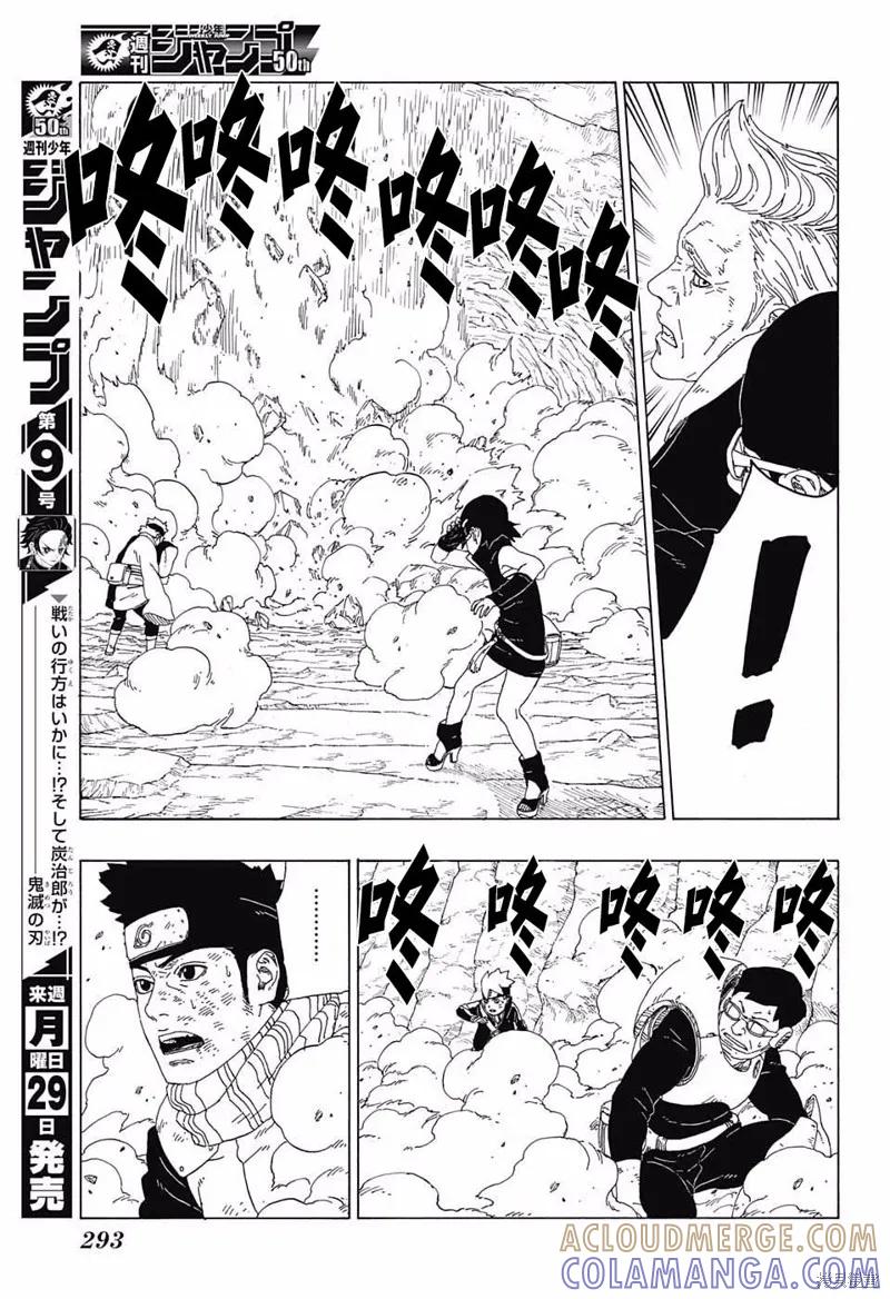 博人传BORUTO - 20话 - 第23张图