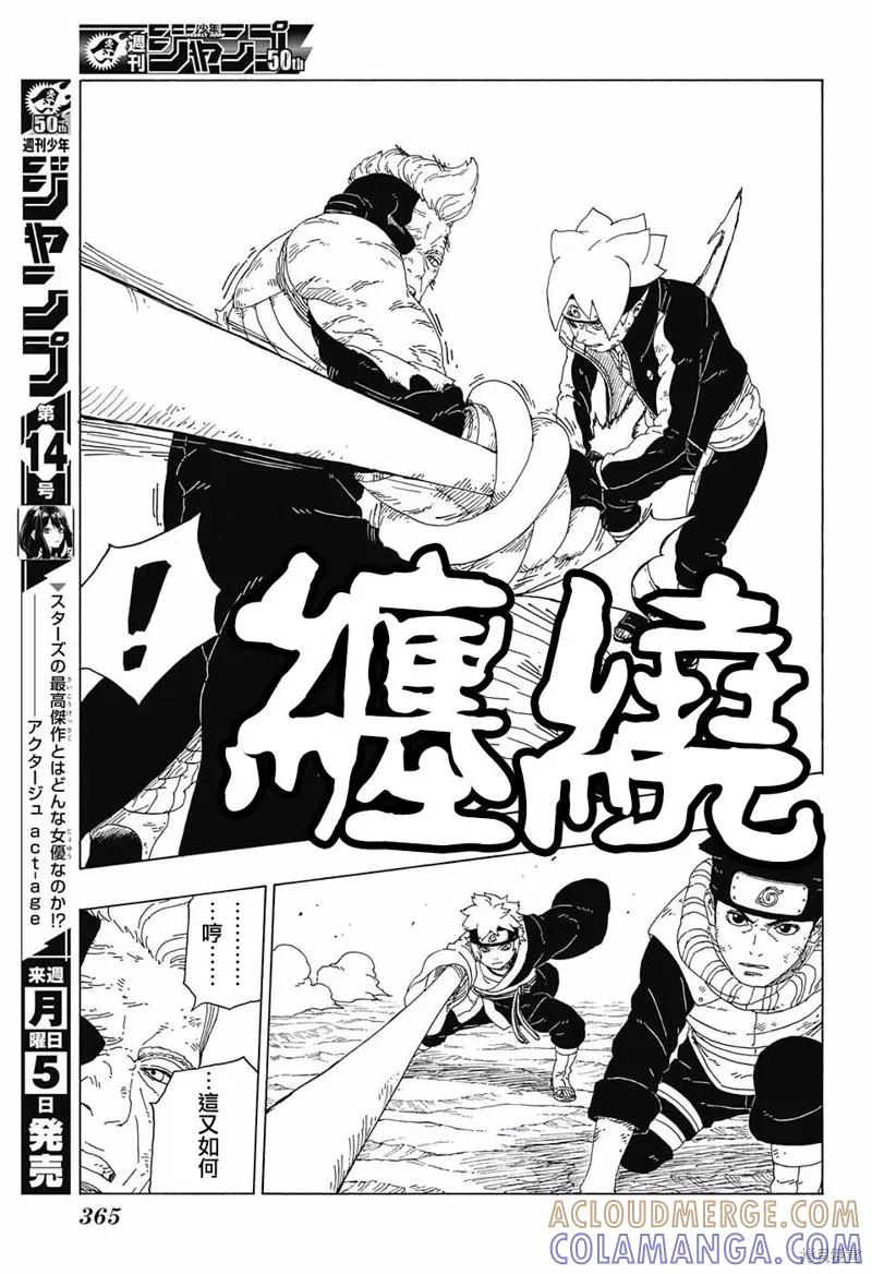 博人传BORUTO - 21话 - 第33张图