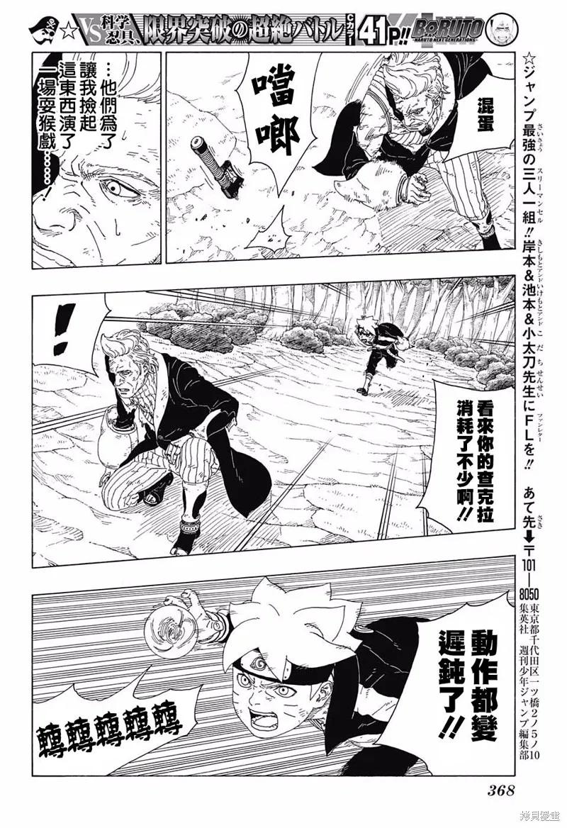 博人传BORUTO - 21话 - 第36张图