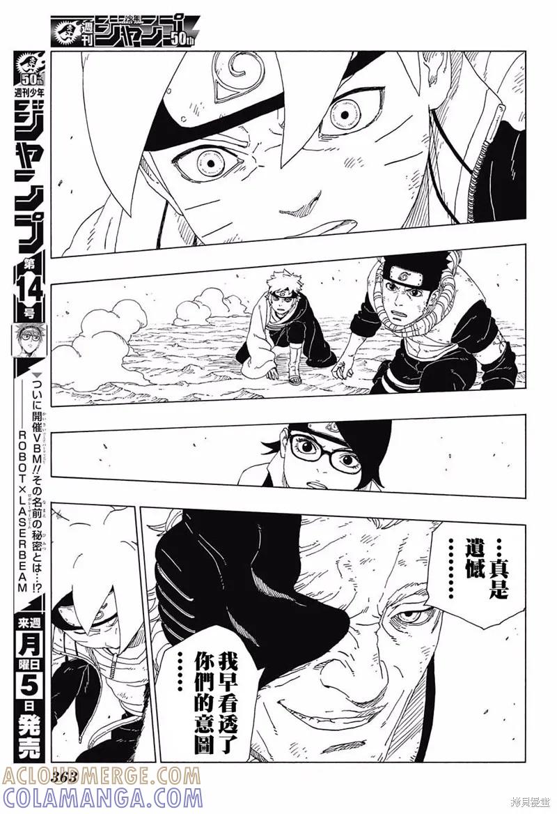 博人传BORUTO - 21话 - 第31张图