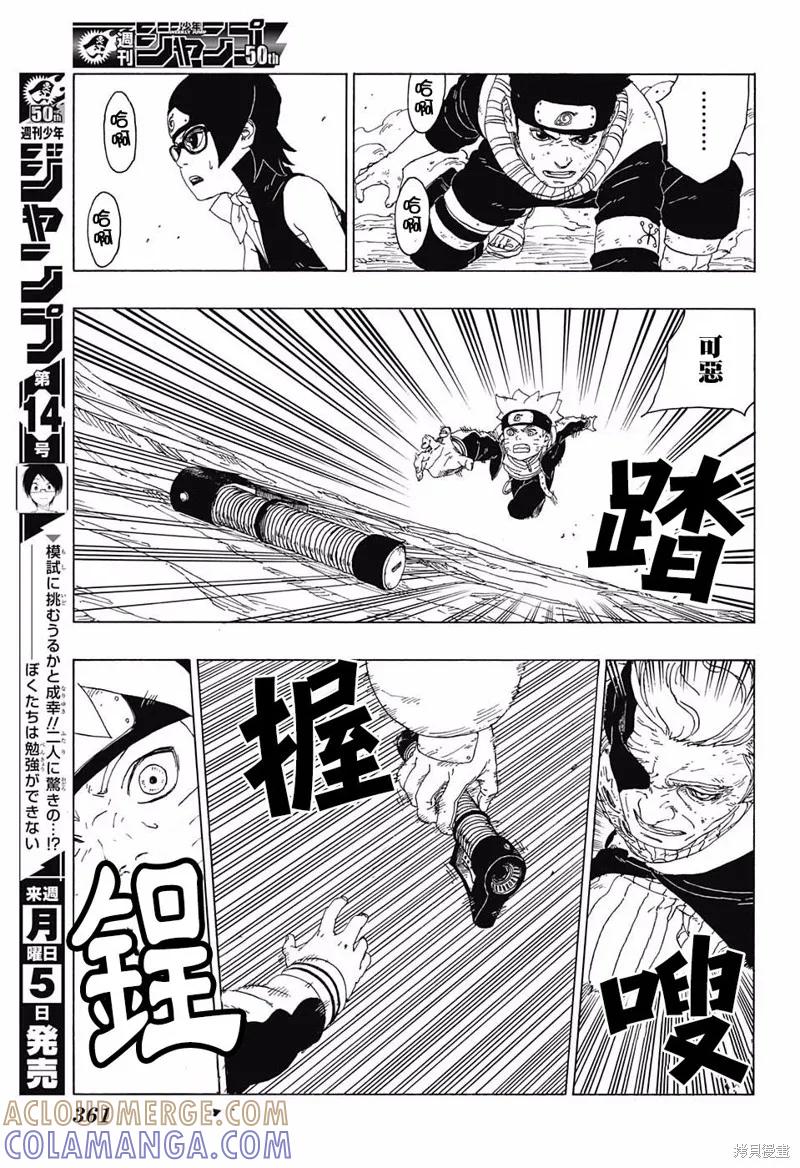 博人传BORUTO - 21话 - 第29张图