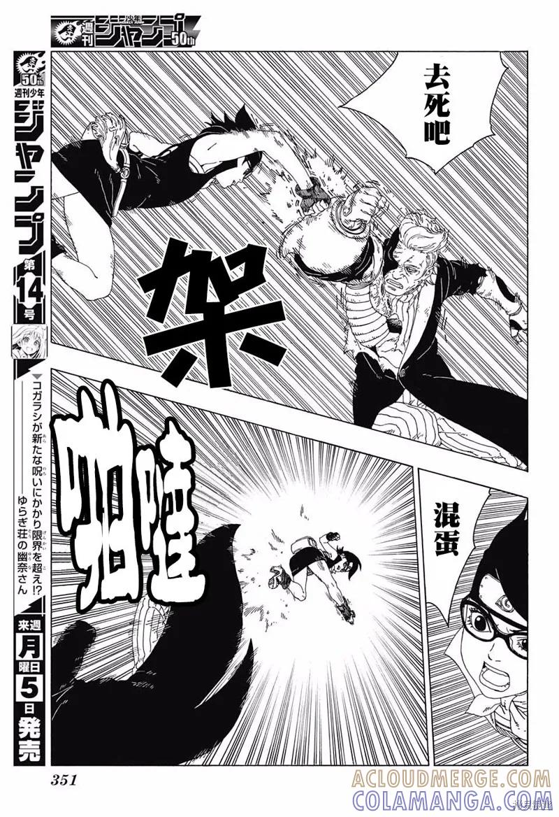 博人传BORUTO - 21话 - 第19张图
