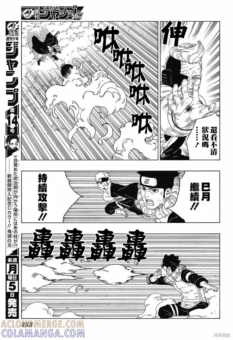 博人传BORUTO - 21话 - 第21张图
