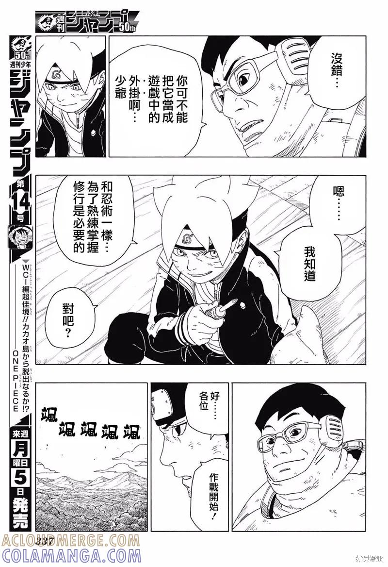博人传BORUTO - 21话 - 第5张图