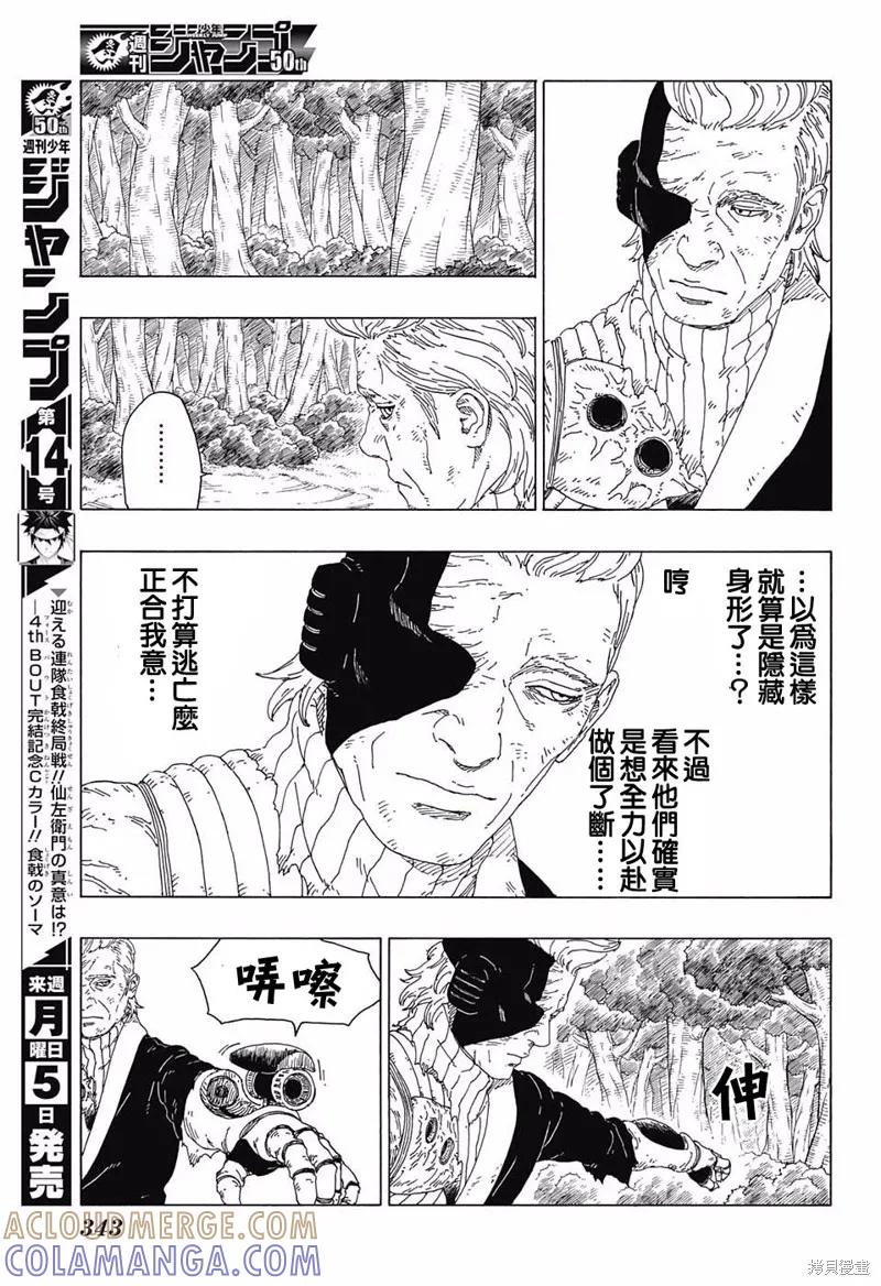博人传BORUTO - 21话 - 第11张图