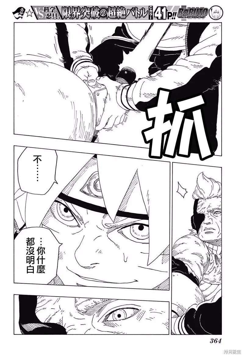博人传BORUTO - 21话 - 第32张图