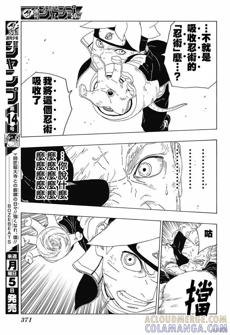博人传BORUTO - 21话 - 第39张图