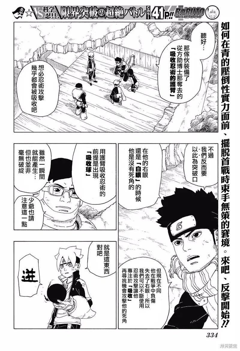 博人传BORUTO - 21话 - 第2张图