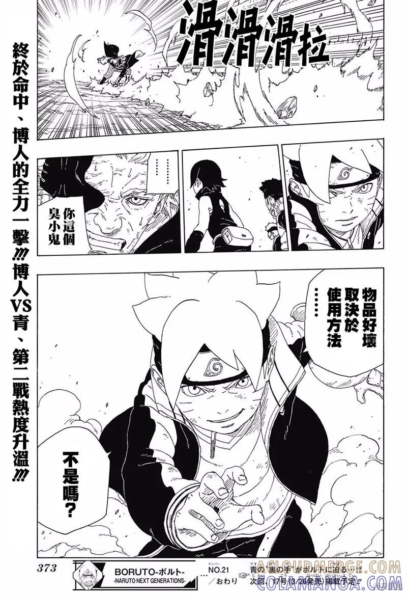 博人传BORUTO - 21话 - 第41张图