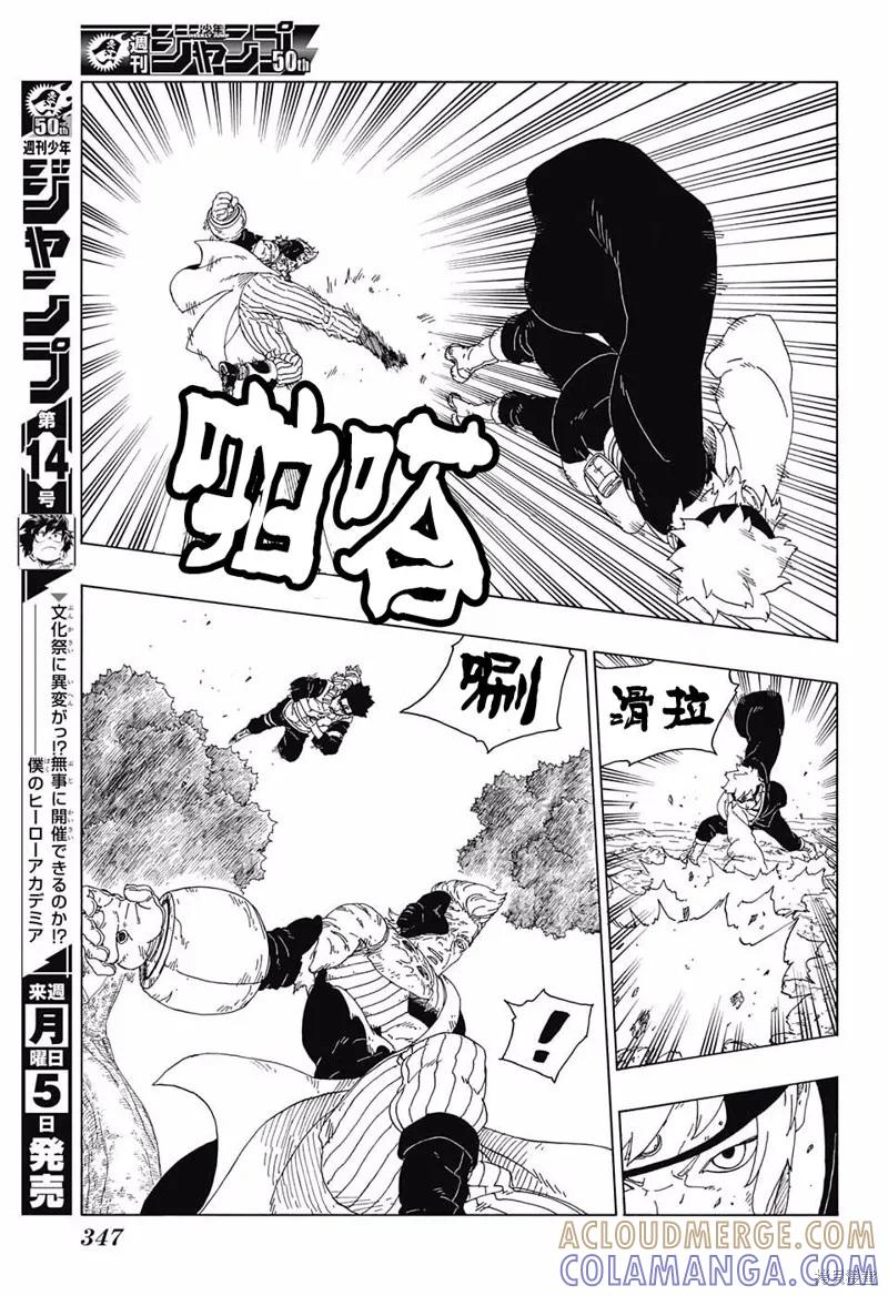 博人传BORUTO - 21话 - 第15张图