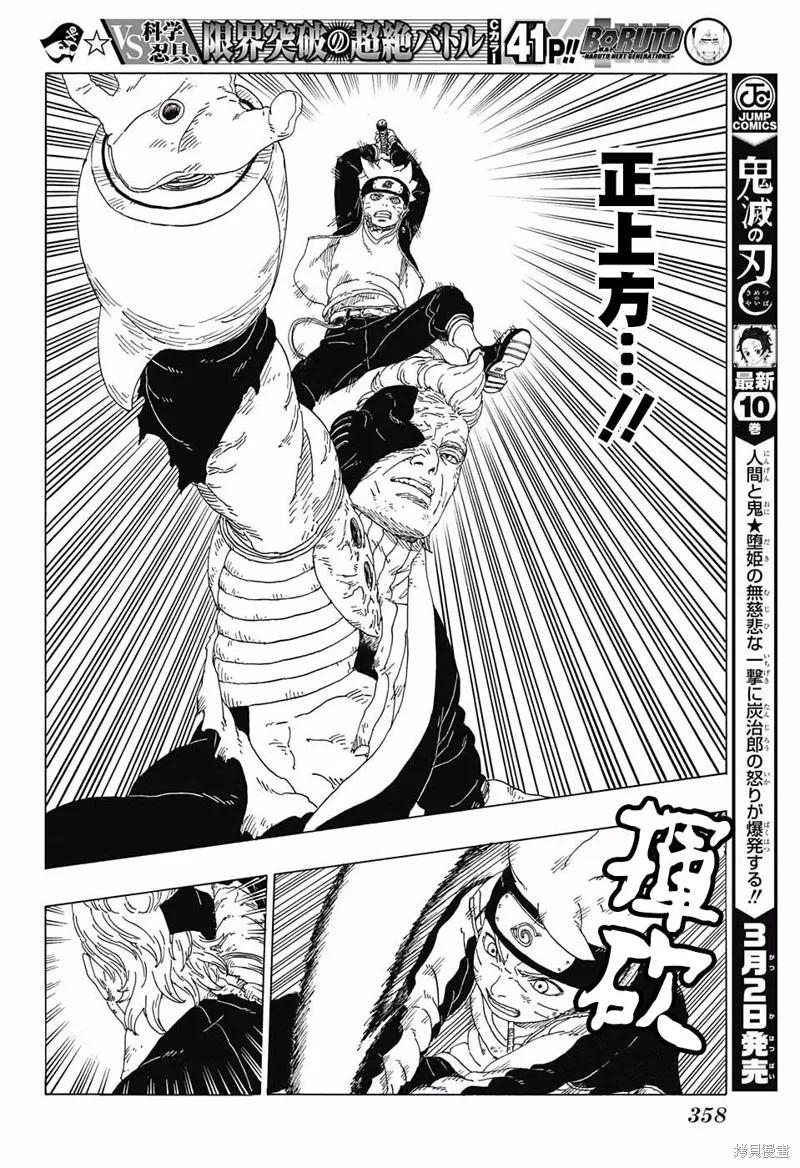 博人传BORUTO - 21话 - 第26张图