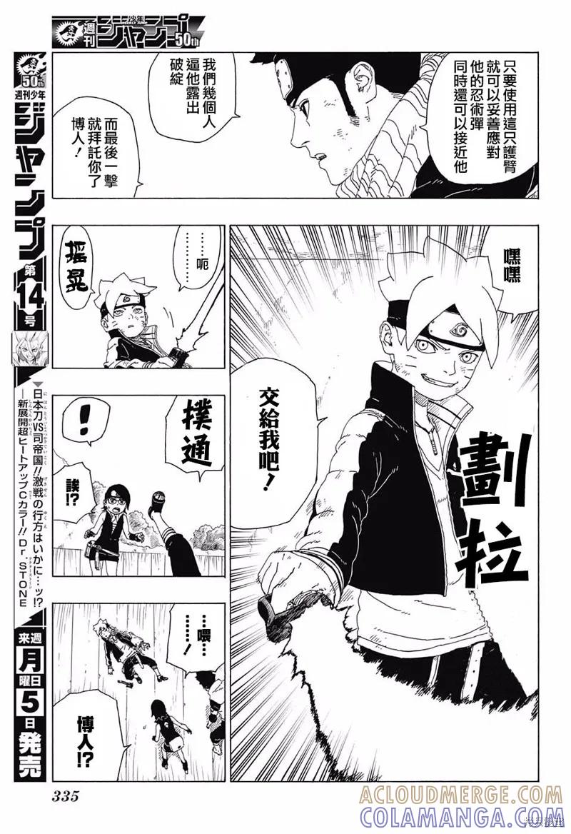 博人传BORUTO - 21话 - 第3张图