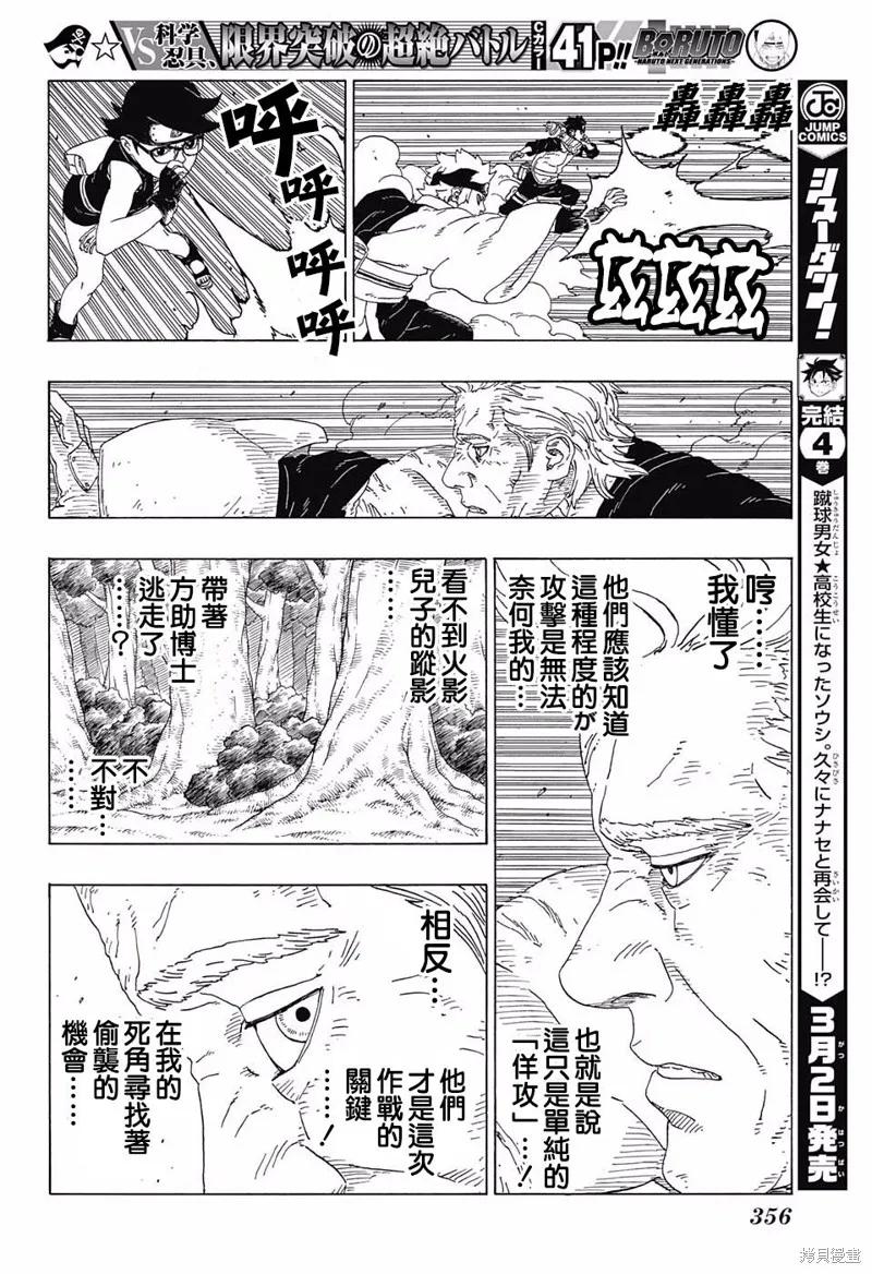 博人传BORUTO - 21话 - 第24张图