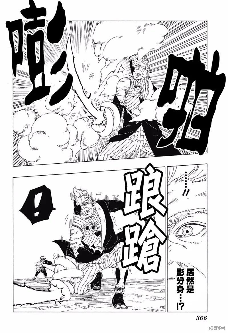 博人传BORUTO - 21话 - 第34张图
