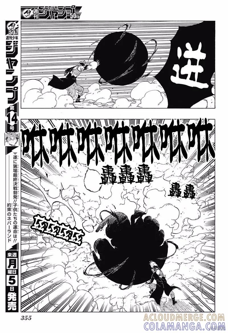 博人传BORUTO - 21话 - 第23张图