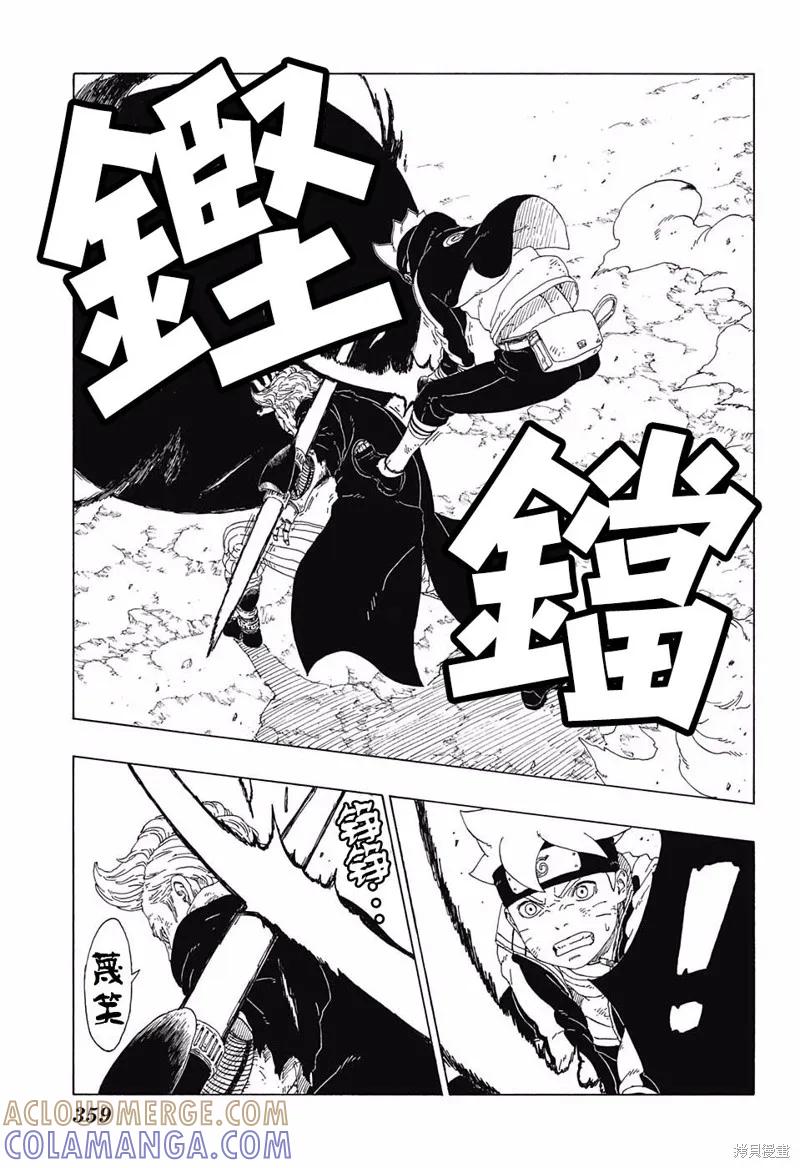 博人传BORUTO - 21话 - 第27张图