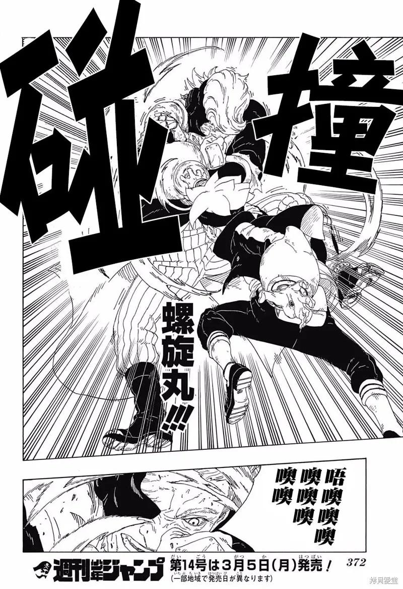 博人传BORUTO - 21话 - 第40张图