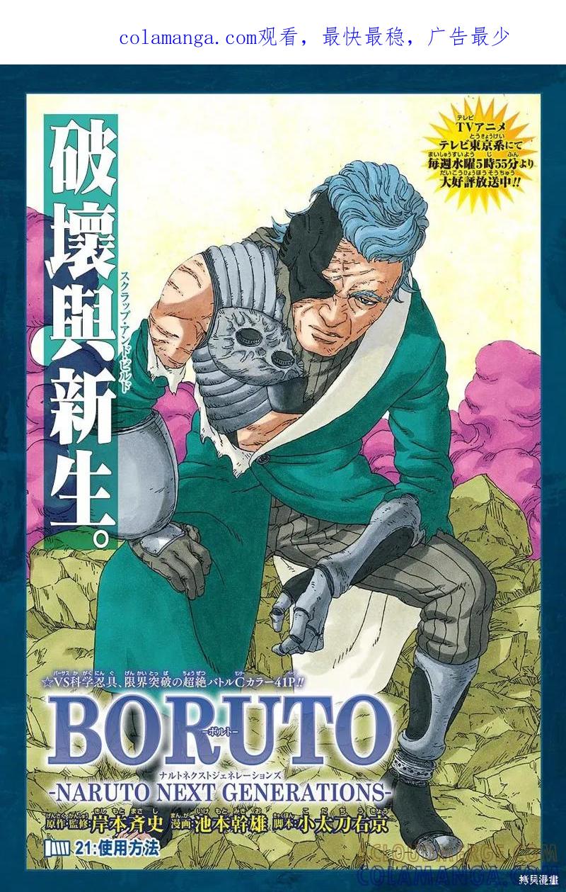 博人传BORUTO - 21话 - 第1张图