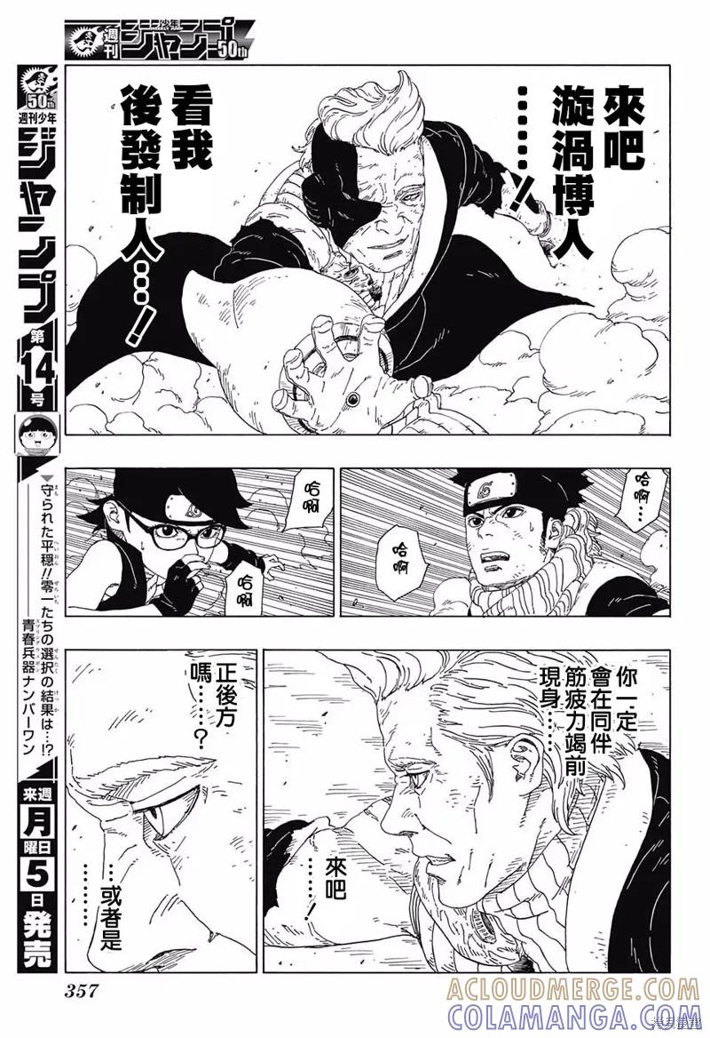 博人传BORUTO - 21话 - 第25张图