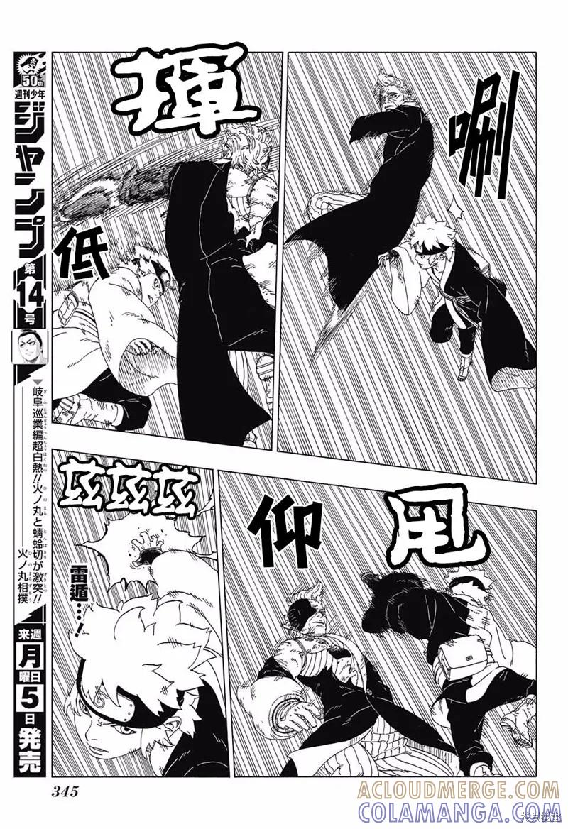 博人传BORUTO - 21话 - 第13张图
