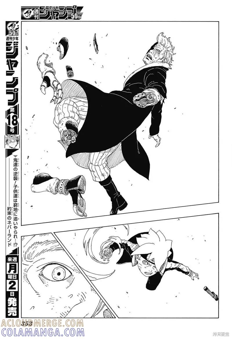 博人传BORUTO - 22话 - 第23张图