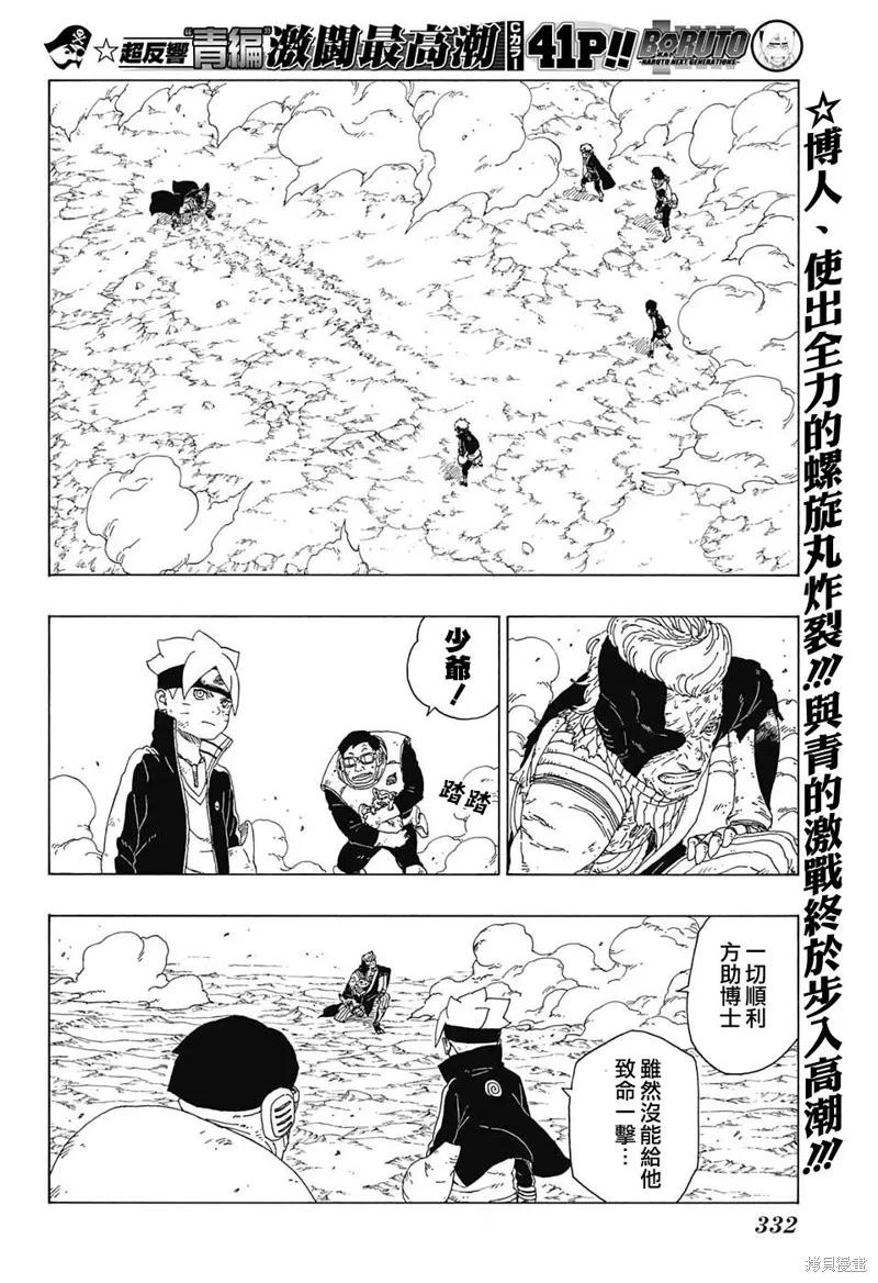 博人传BORUTO - 22话 - 第2张图