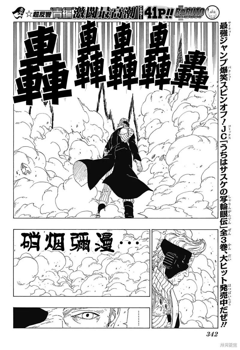 博人传BORUTO - 22话 - 第12张图