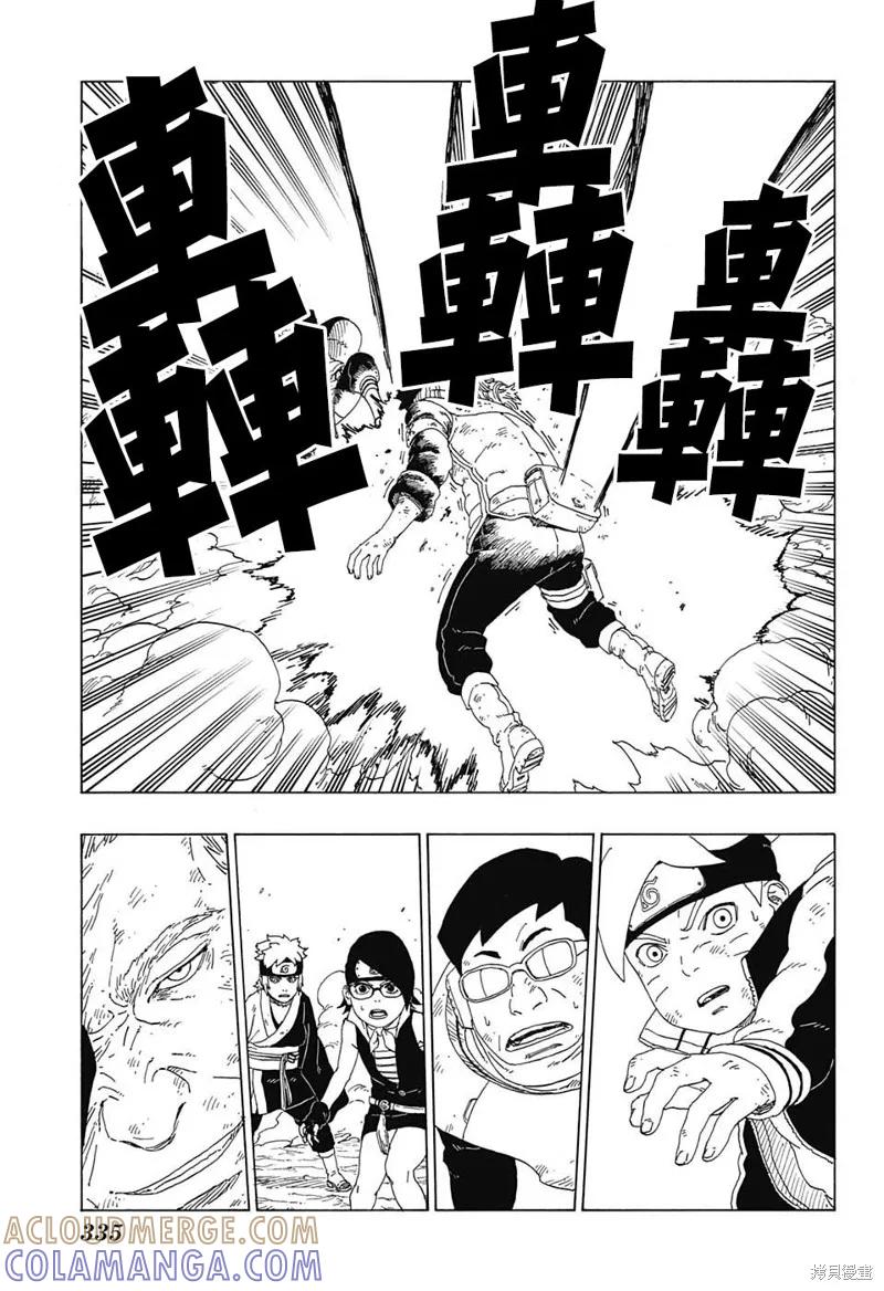 博人传BORUTO - 22话 - 第5张图