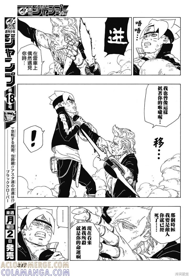 博人传BORUTO - 22话 - 第17张图
