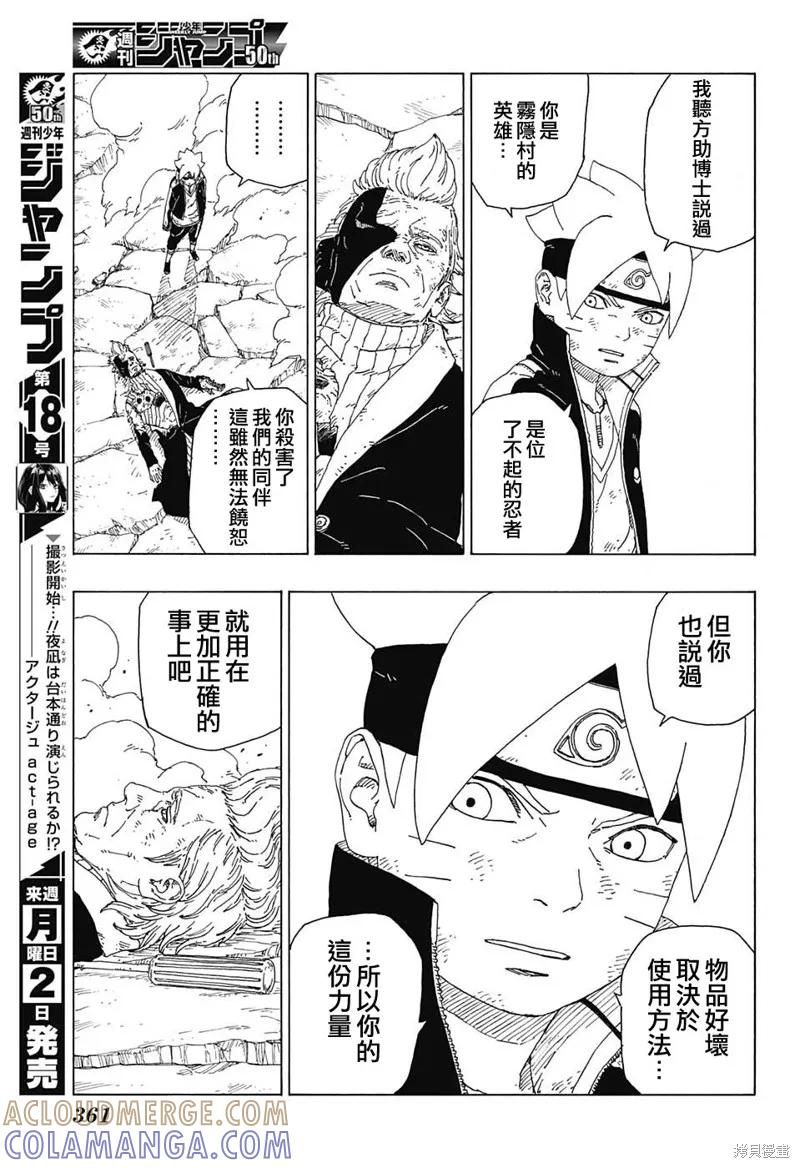 博人传BORUTO - 22话 - 第31张图