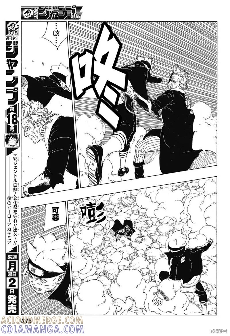 博人传BORUTO - 22话 - 第15张图