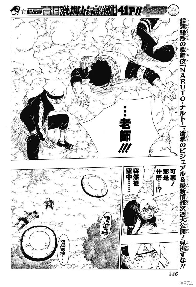 博人传BORUTO - 22话 - 第6张图