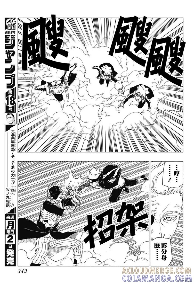 博人传BORUTO - 22话 - 第13张图