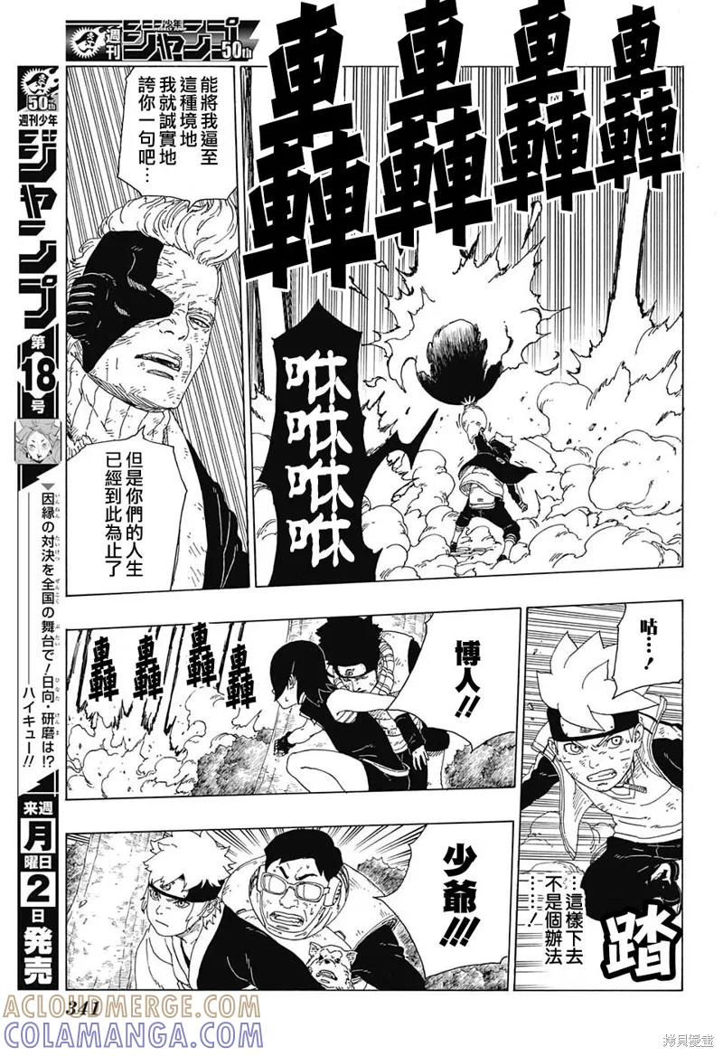 博人传BORUTO - 22话 - 第11张图