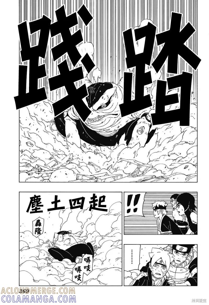 博人传BORUTO - 22话 - 第39张图