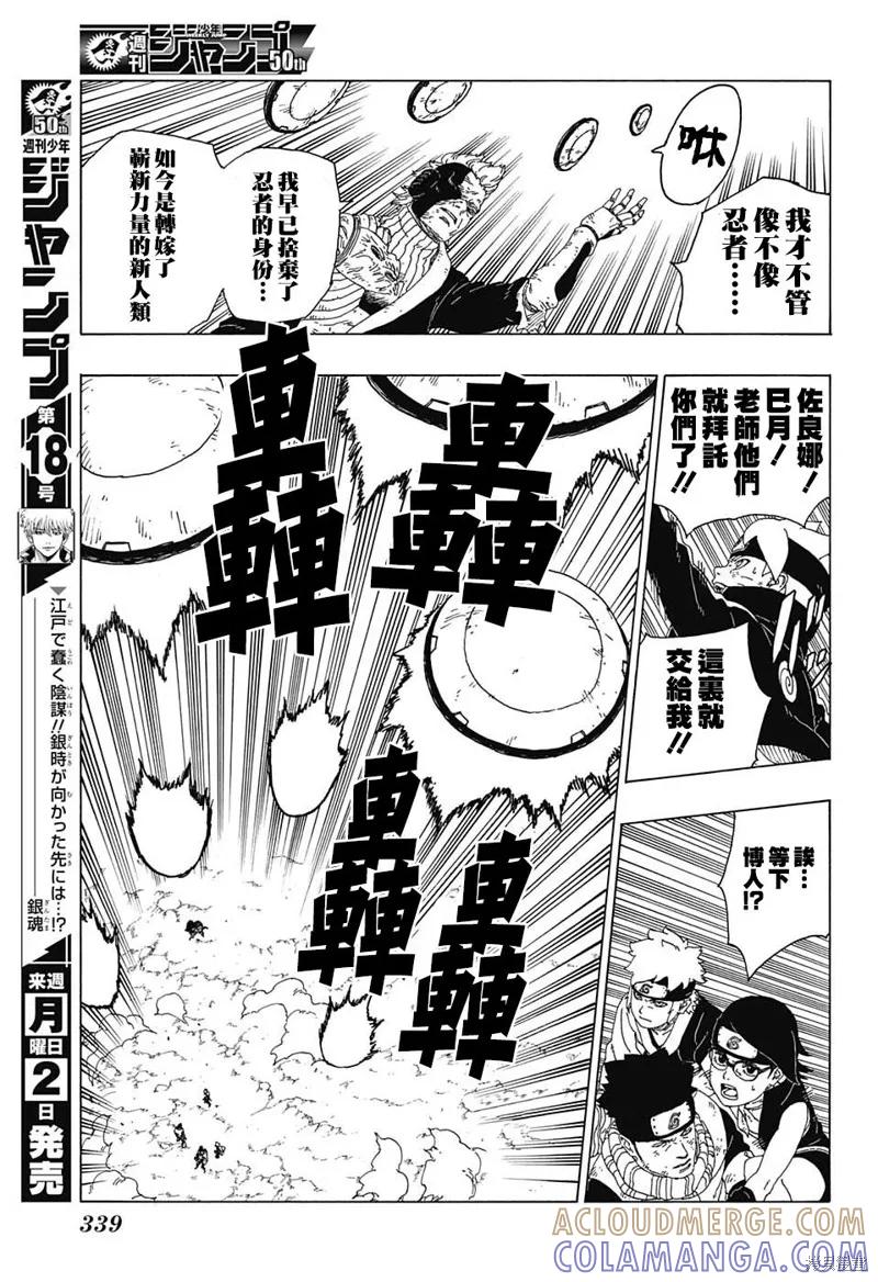博人传BORUTO - 22话 - 第9张图