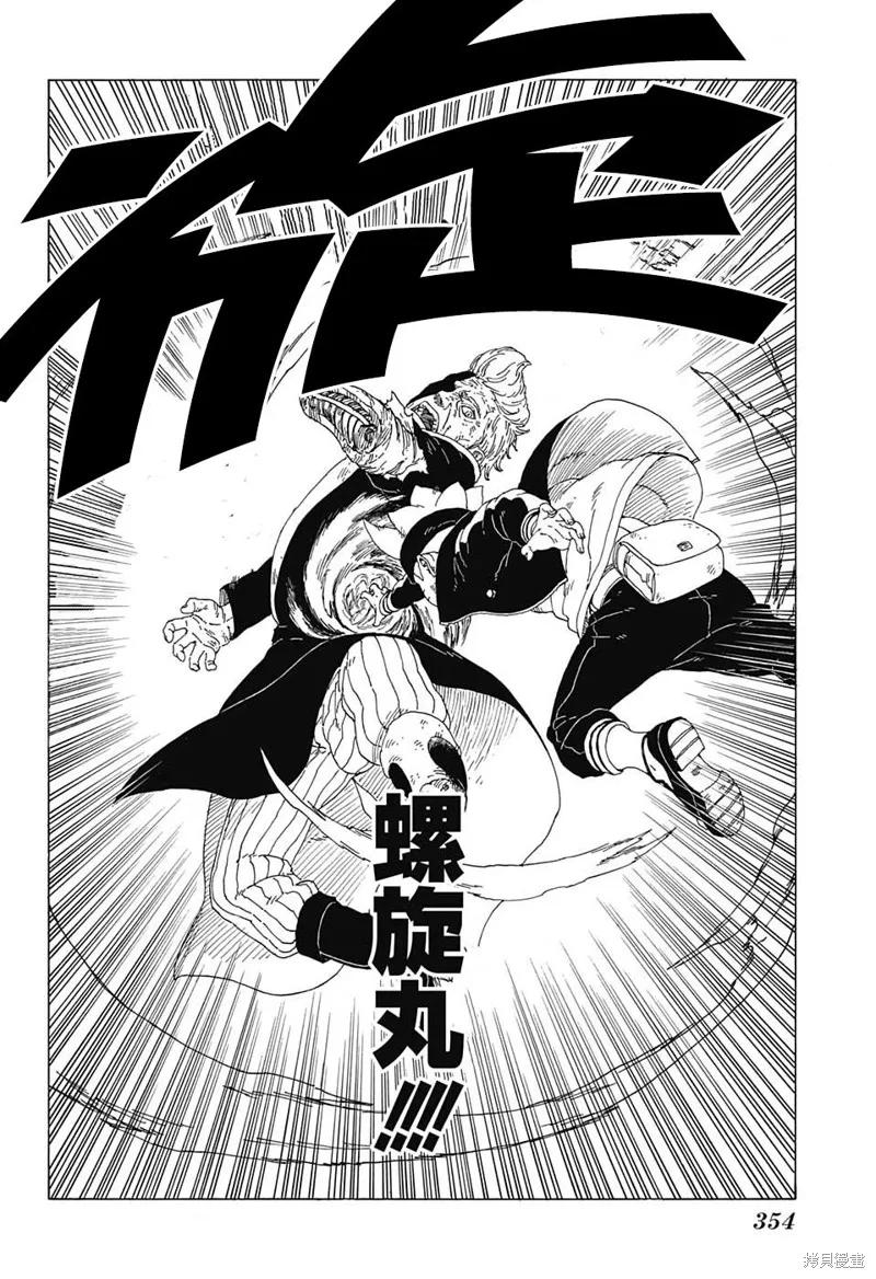 博人传BORUTO - 22话 - 第24张图