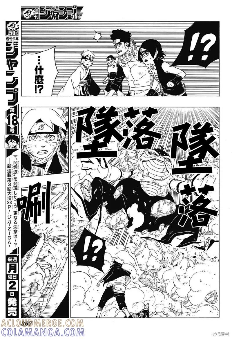 博人传BORUTO - 22话 - 第37张图