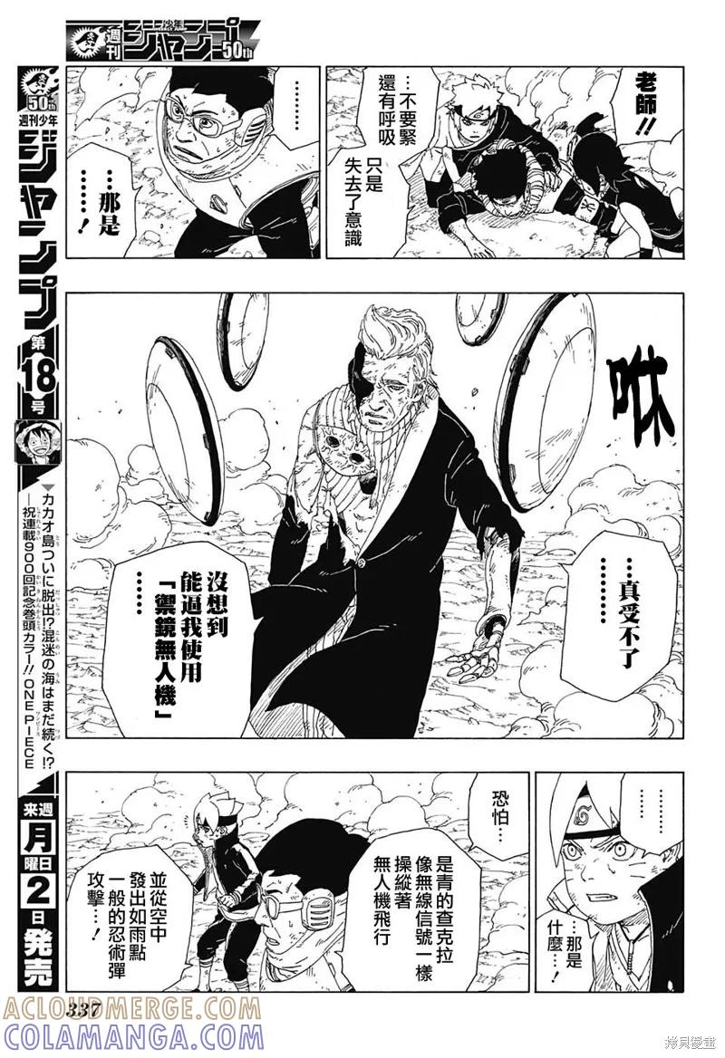 博人传BORUTO - 22话 - 第7张图